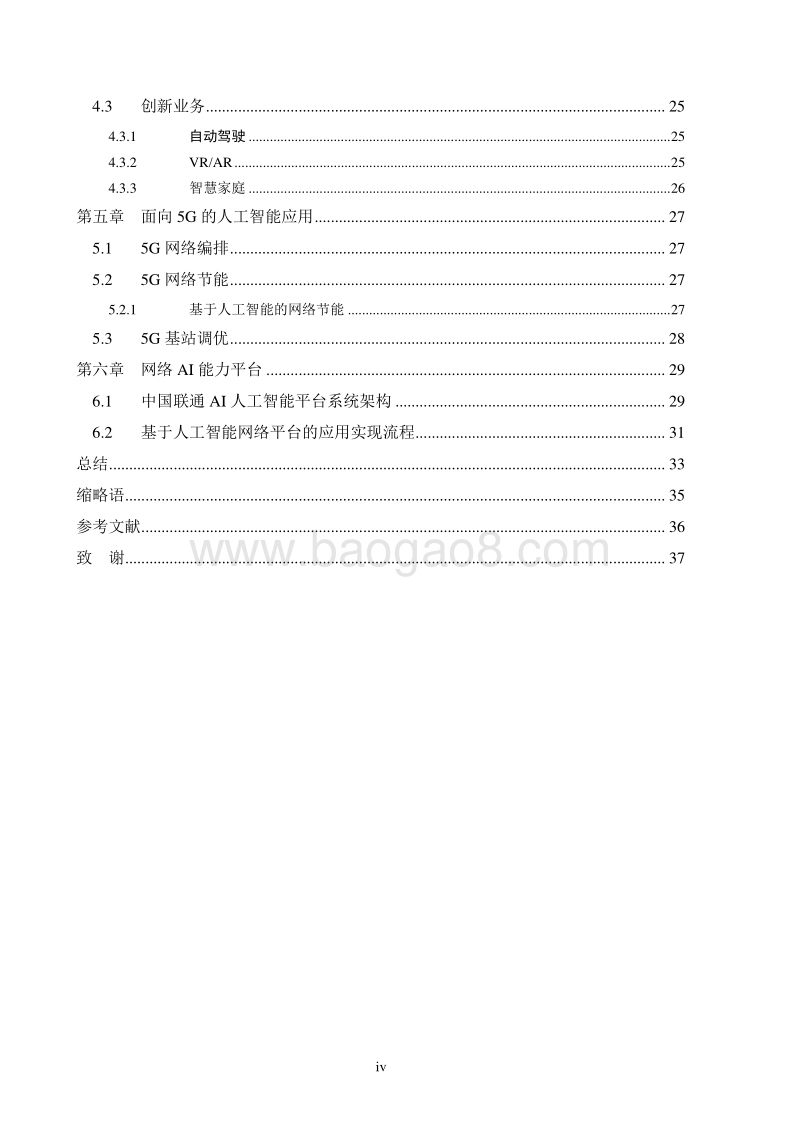 网络人工智能应用白皮书.pdf_第4页