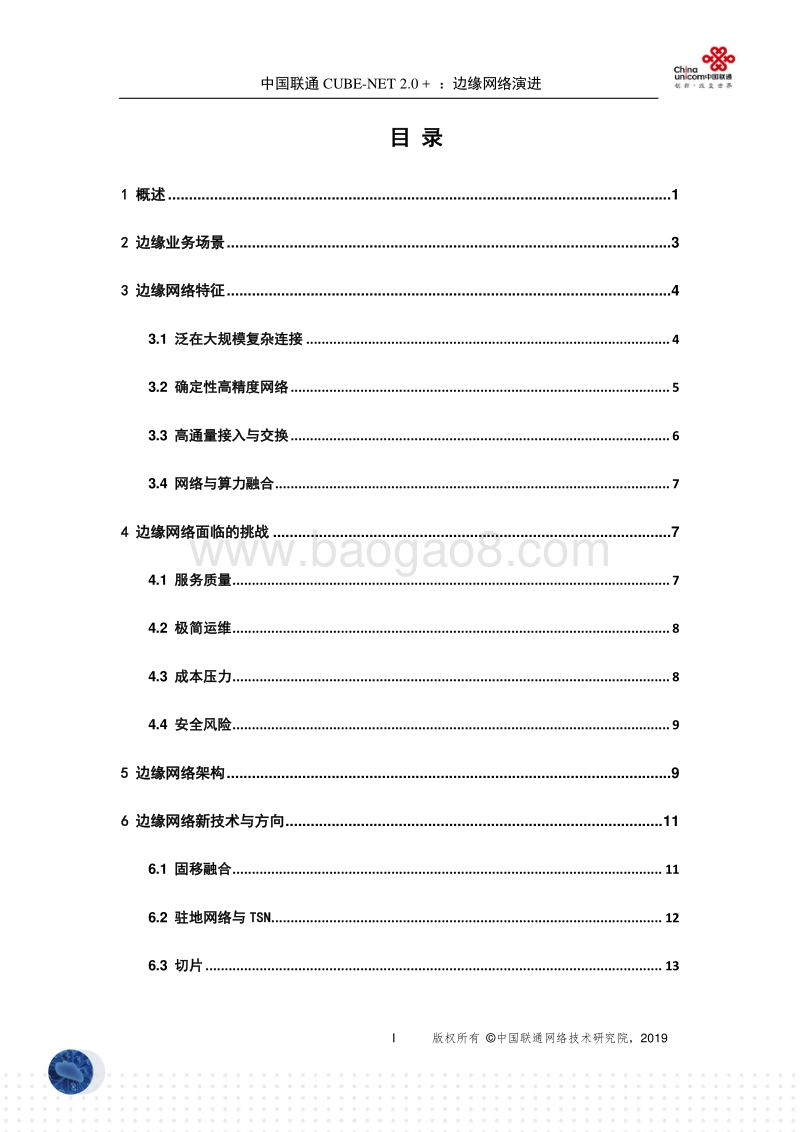 中国联通CUBE-NET2.0+：边缘网络演进白皮书.pdf_第2页