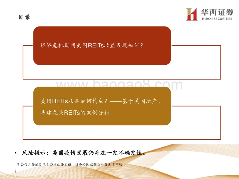 REITs投资手册（七）：美国REITs产品收益怎么看？.pdf_第2页