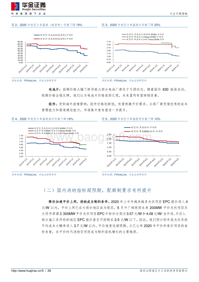 电力设备行业中期策略：消纳充足，平价成长.pdf_第5页