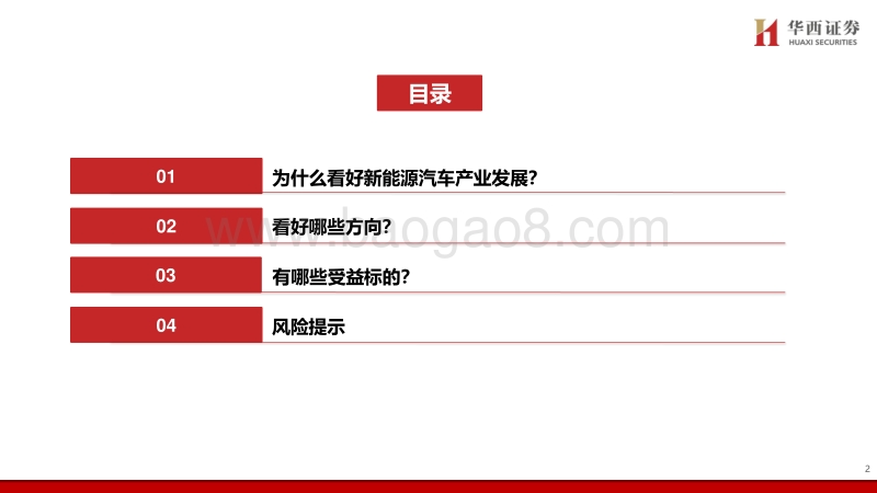 新能源汽车行业策略专题报告：全球电动化浪潮兴起，新能源汽车产业链迎机遇.pdf_第3页