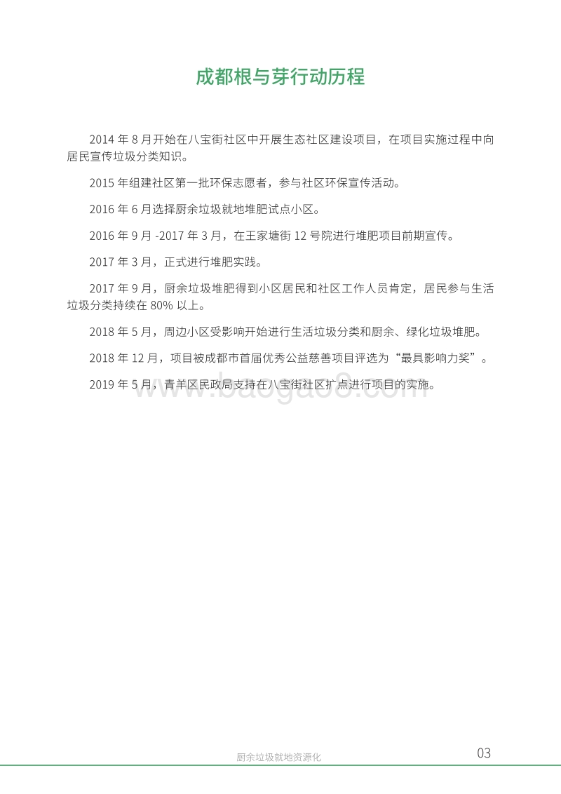 厨余垃圾就地资源化：以成都市八宝街社区王家塘街12号院为例.pdf_第5页