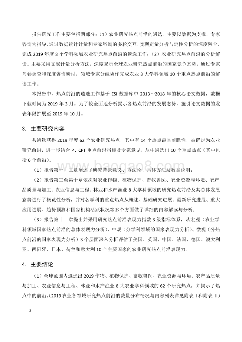 2019全球农业研究热点前沿概要分析.pdf_第2页