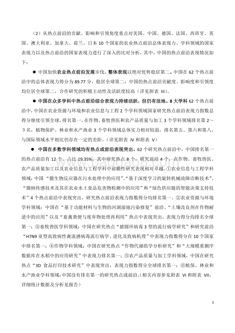 2019全球农业研究热点前沿概要分析.pdf_第3页