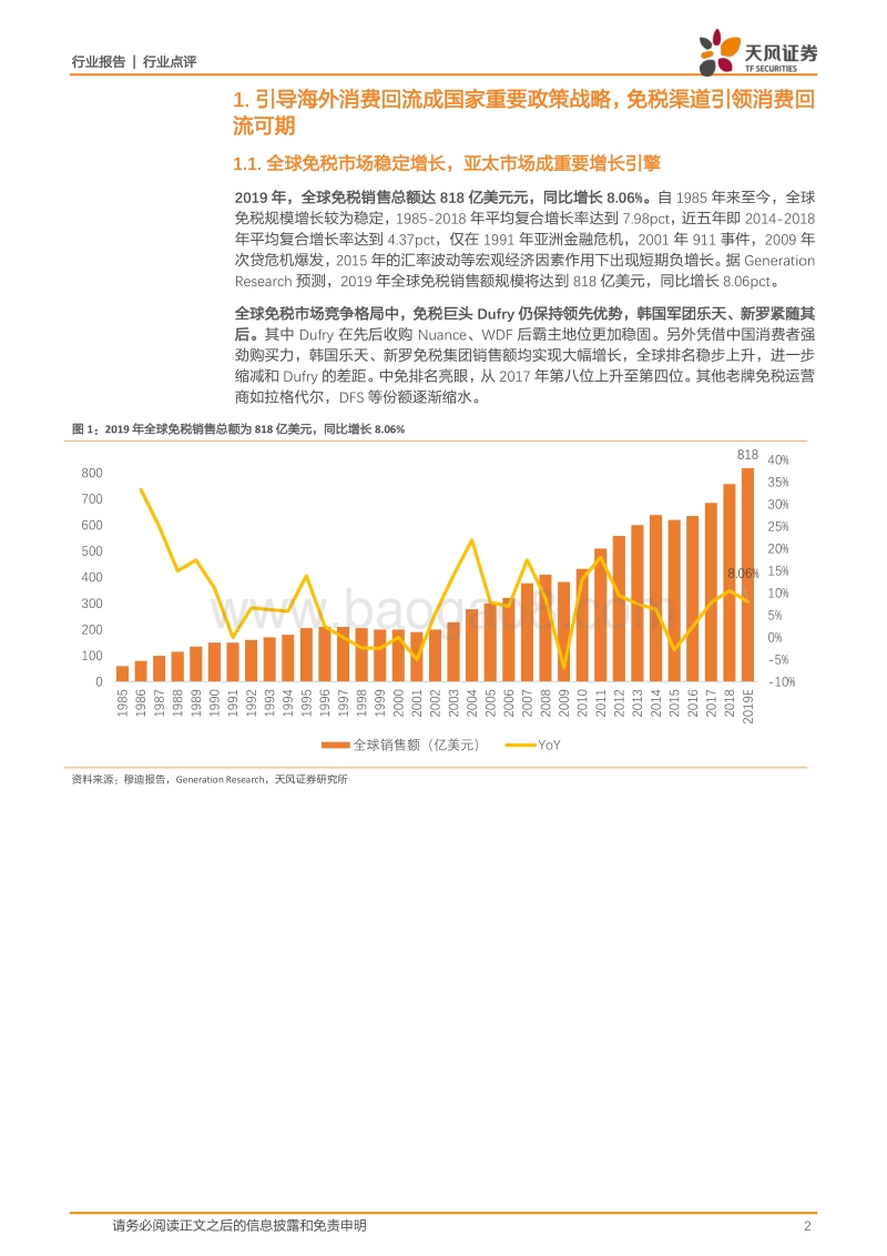 免税商业：免税引领境外消费回流，国有商业集团或将参与其中.pdf_第2页