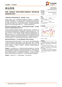 免税商业：免税引领境外消费回流，国有商业集团或将参与其中.pdf