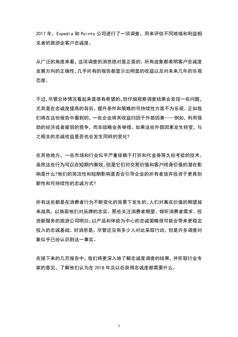 旅行忠诚度报告：唤醒梦游的忠诚度计划.pdf_第2页