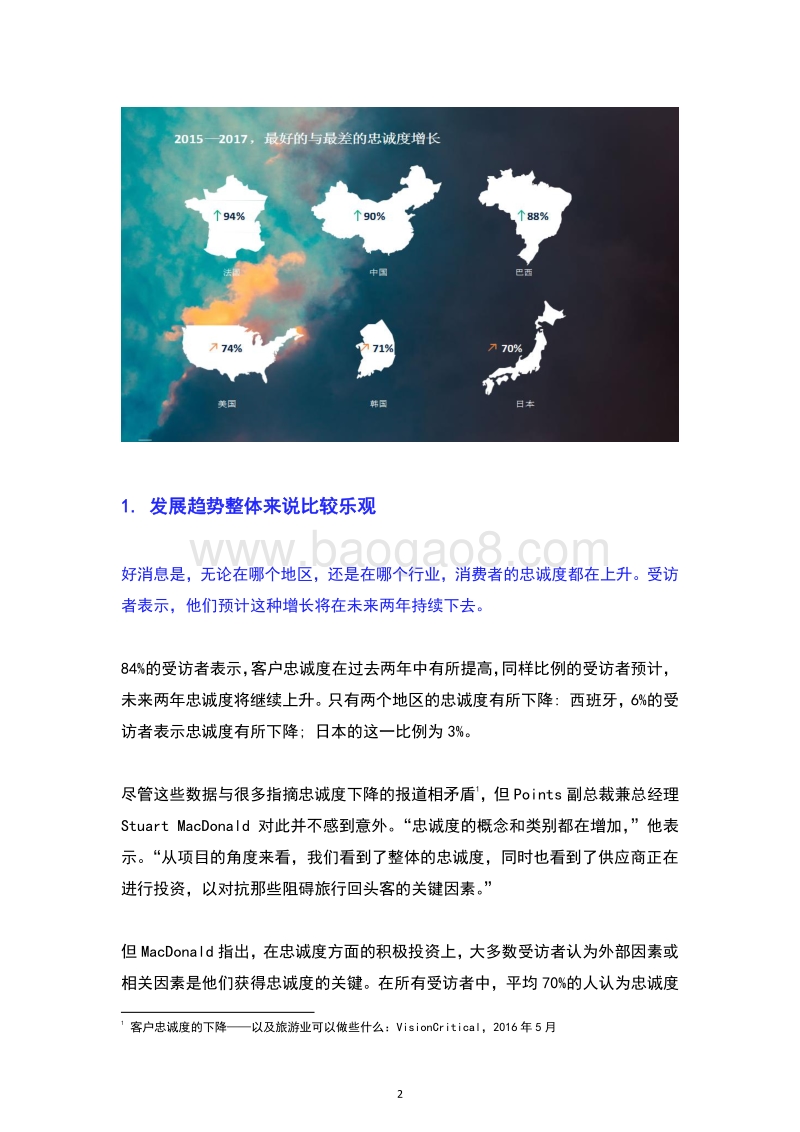 旅行忠诚度报告：唤醒梦游的忠诚度计划.pdf_第3页