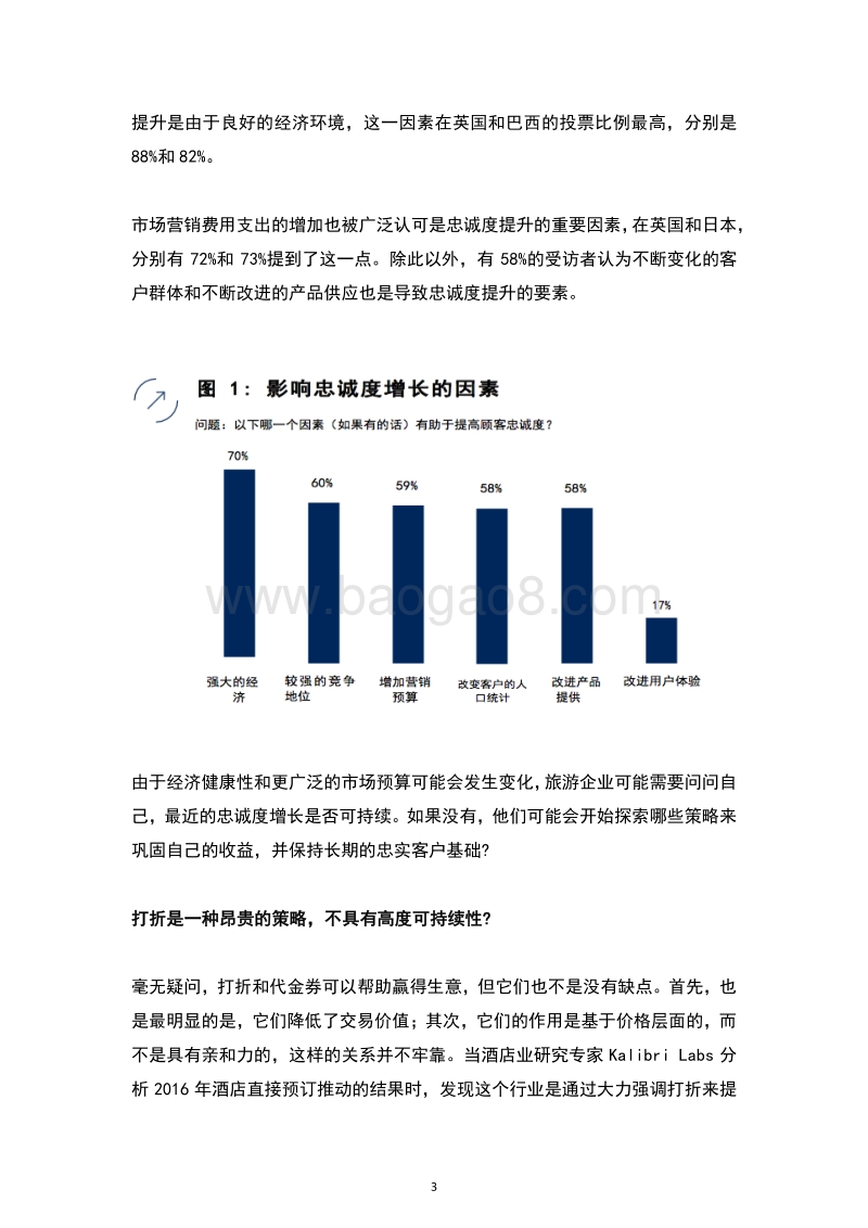 旅行忠诚度报告：唤醒梦游的忠诚度计划.pdf_第4页