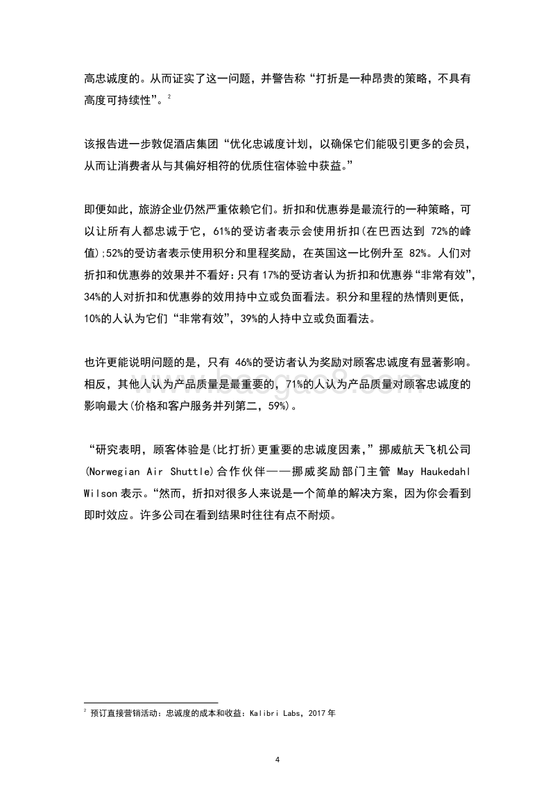 旅行忠诚度报告：唤醒梦游的忠诚度计划.pdf_第5页