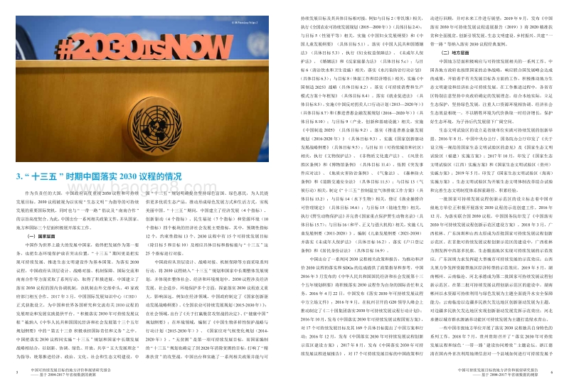 中国可持续发展目标的地方评价和展望研究报告.pdf_第5页