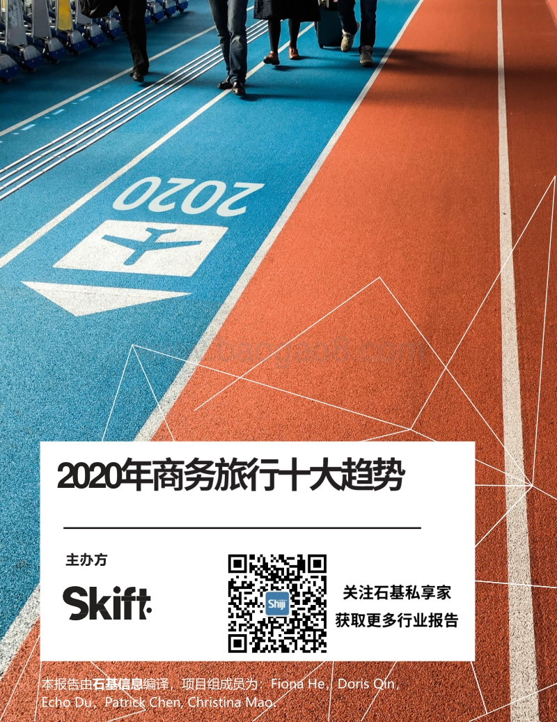 2020年商务旅行十大趋势.pdf_第1页