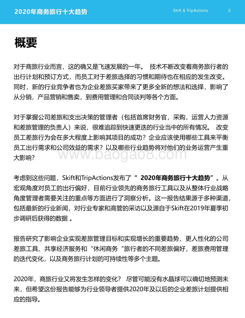 2020年商务旅行十大趋势.pdf_第2页