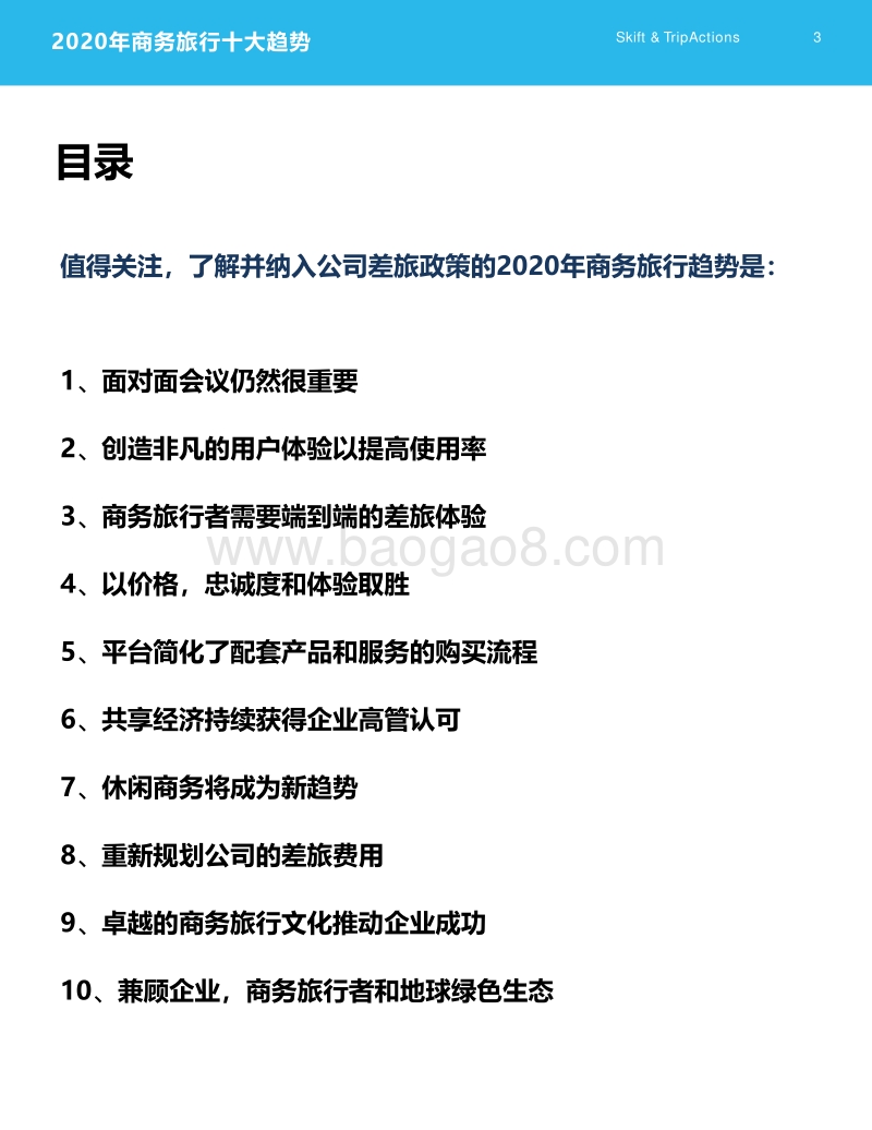 2020年商务旅行十大趋势.pdf_第3页