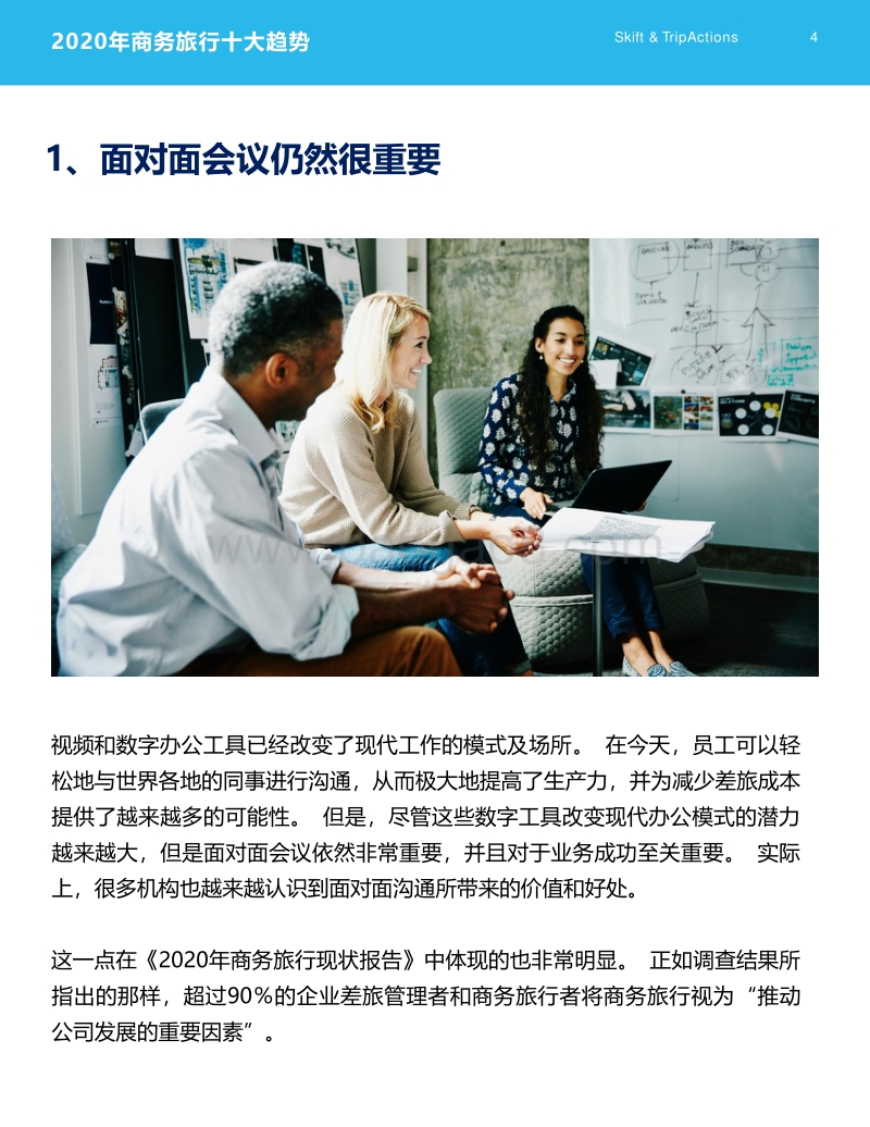 2020年商务旅行十大趋势.pdf_第4页
