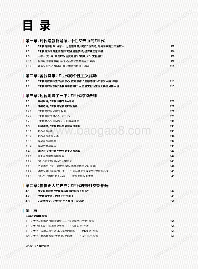 Z世代时尚消费洞察报告：时尚2020，潮Z看！.pdf_第2页