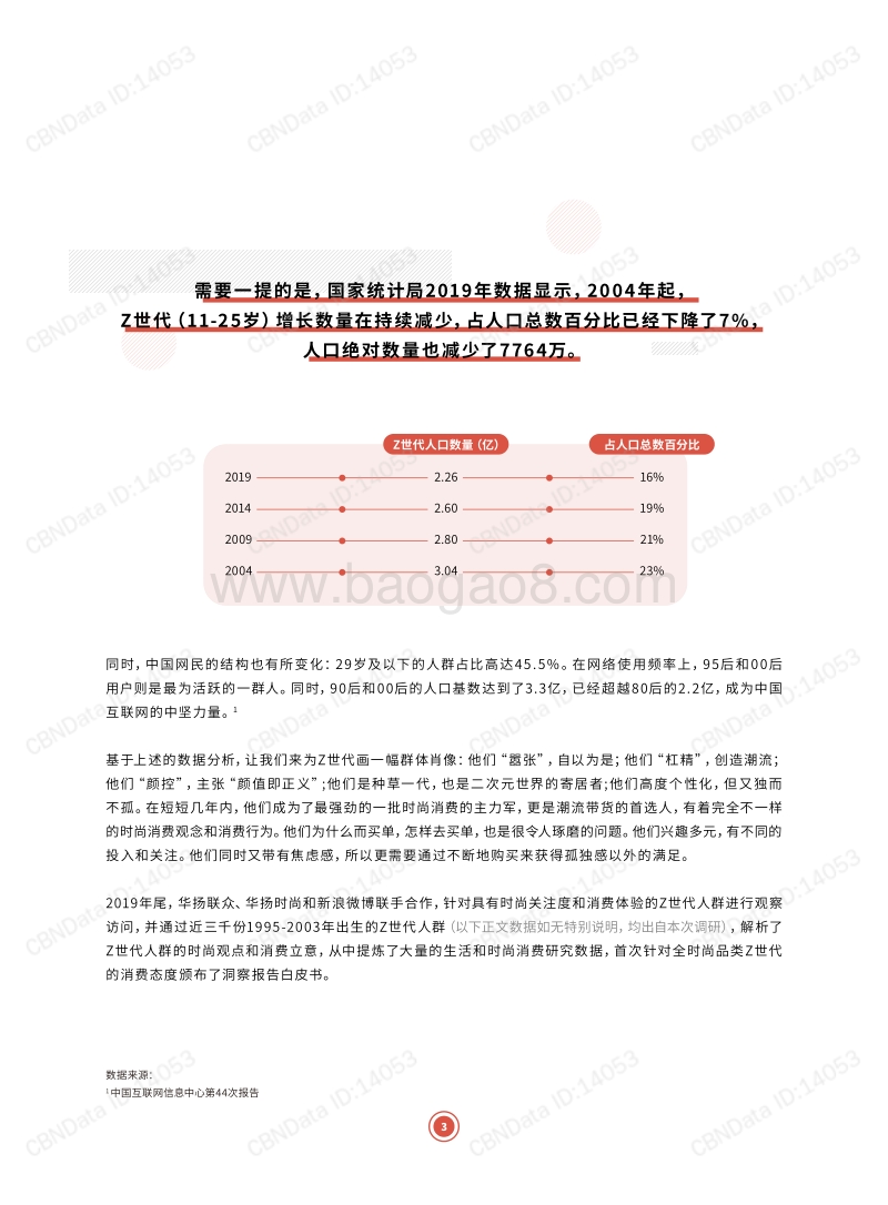 Z世代时尚消费洞察报告：时尚2020，潮Z看！.pdf_第5页