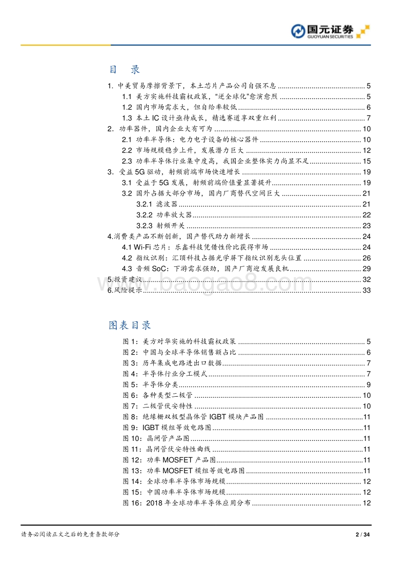 IC设计行业报告：国产替代正当时，精选赛道获双重红利.pdf_第2页