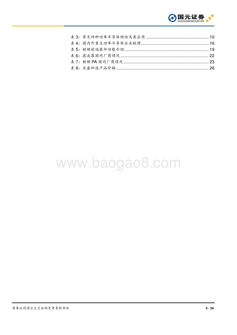 IC设计行业报告：国产替代正当时，精选赛道获双重红利.pdf_第4页