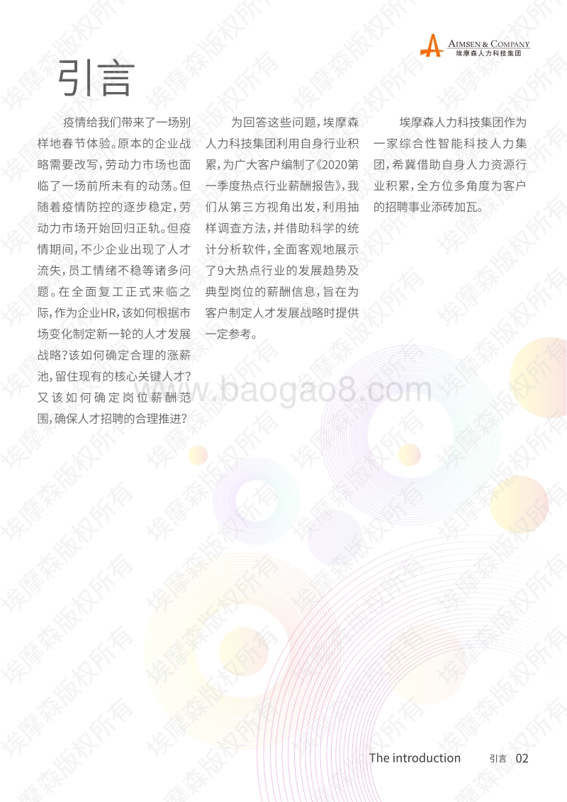2020第一季度热点行业薪酬报告.pdf_第3页