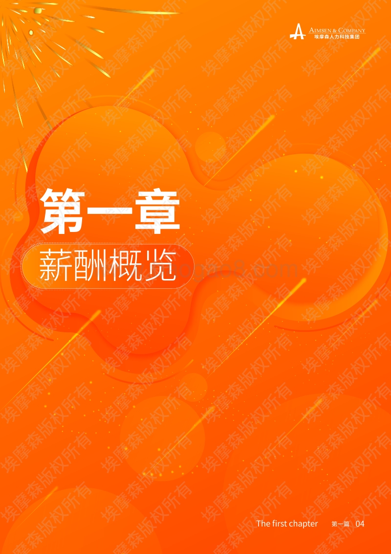 2020第一季度热点行业薪酬报告.pdf_第5页