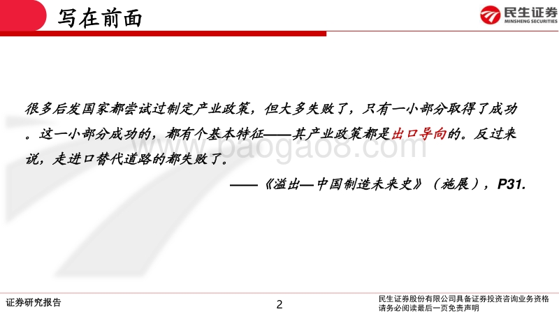 关于特色原料药行业的一些观点：医药API行业生态演绎认识.pdf_第2页