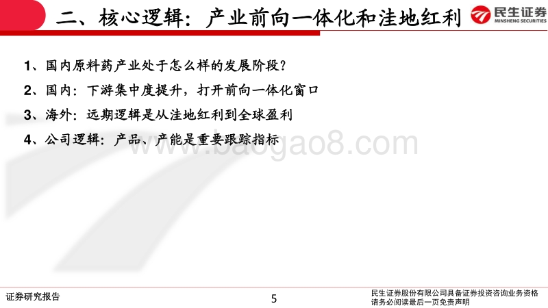 关于特色原料药行业的一些观点：医药API行业生态演绎认识.pdf_第5页