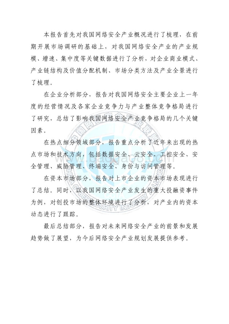 2019年中国网络安全产业分析报告.pdf_第4页