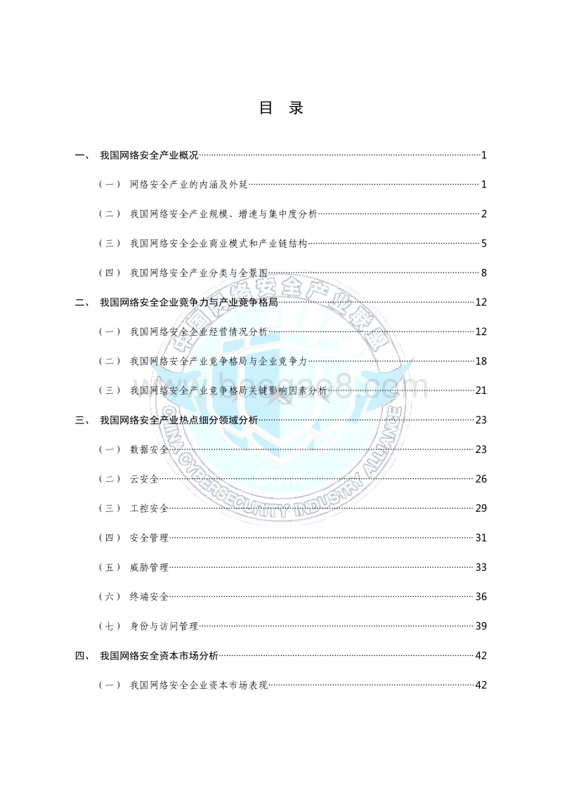 2019年中国网络安全产业分析报告.pdf_第5页