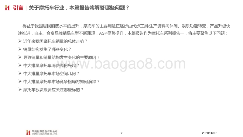 摩托车系列报告一：摩托车：消费升级新方向.pdf_第2页