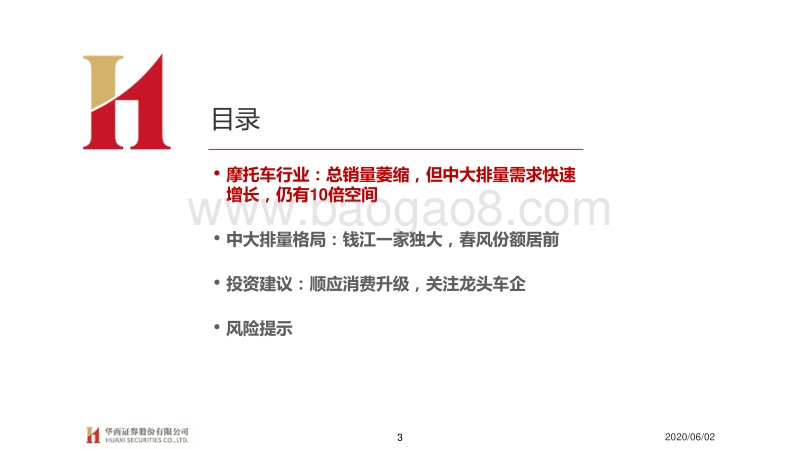 摩托车系列报告一：摩托车：消费升级新方向.pdf_第3页