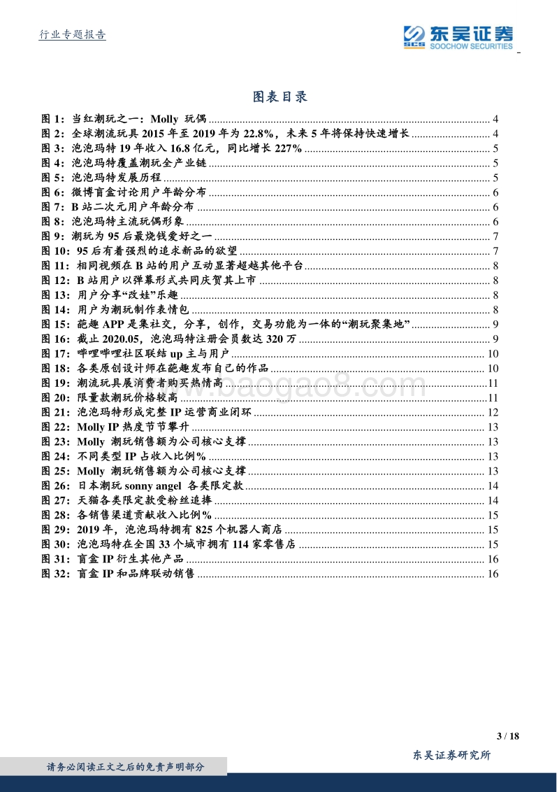 以泡泡玛特为例看“潮玩”经济：玩具不止“盲盒”，IP变现新潮流.pdf_第3页