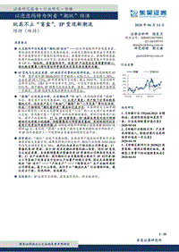 以泡泡玛特为例看“潮玩”经济：玩具不止“盲盒”，IP变现新潮流.pdf