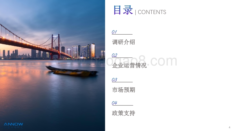 武汉市企业现状调查（第二期）：武汉民营企业经营现状调查.pdf_第4页