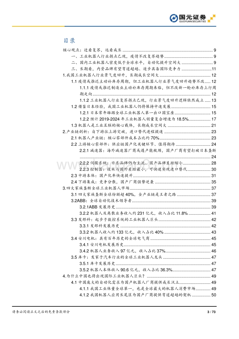 资本货物行业研究报告：行业东风将至，看国产崛起——近看复苏，远看成长.pdf_第3页
