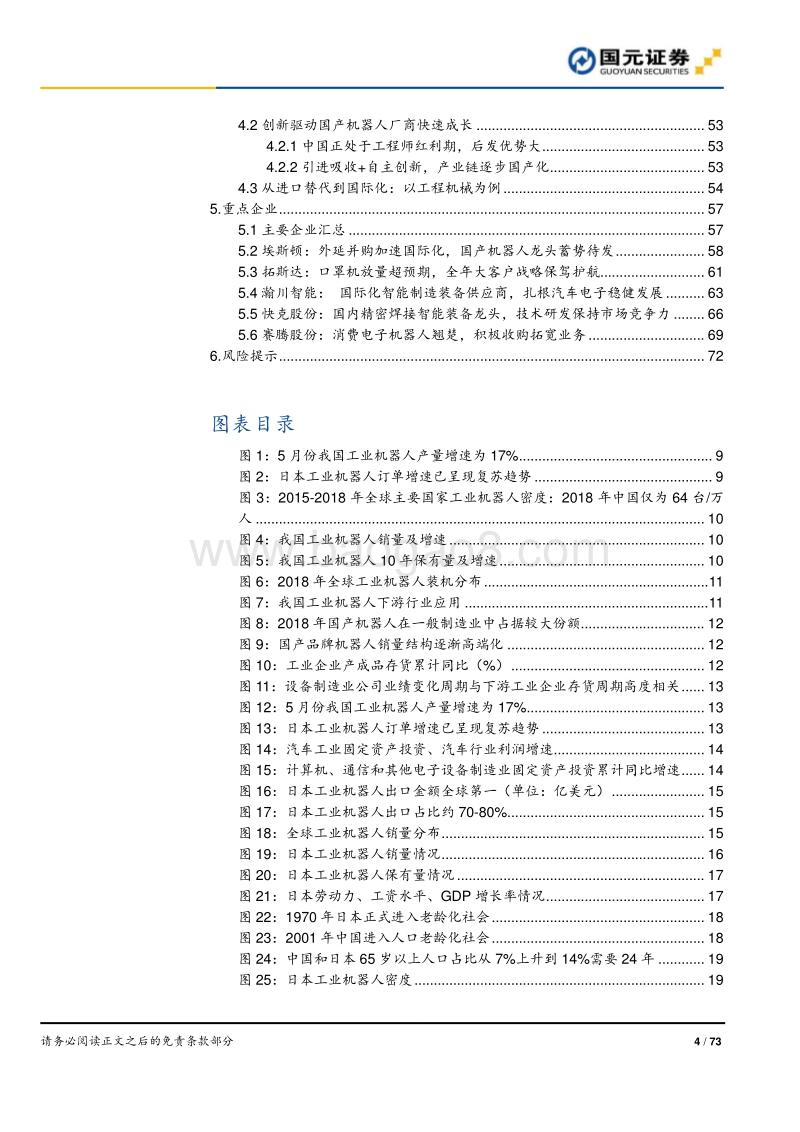 资本货物行业研究报告：行业东风将至，看国产崛起——近看复苏，远看成长.pdf_第4页