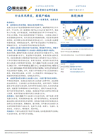 资本货物行业研究报告：行业东风将至，看国产崛起——近看复苏，远看成长.pdf