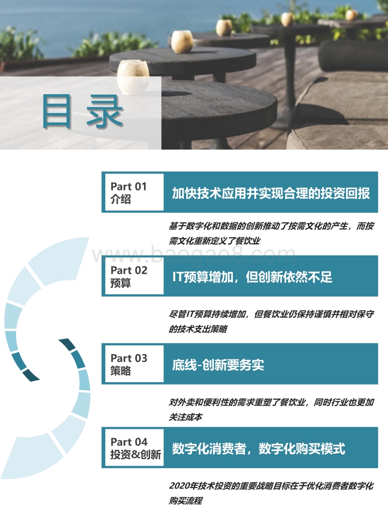 2020年餐饮业技术研究报告.pdf_第2页