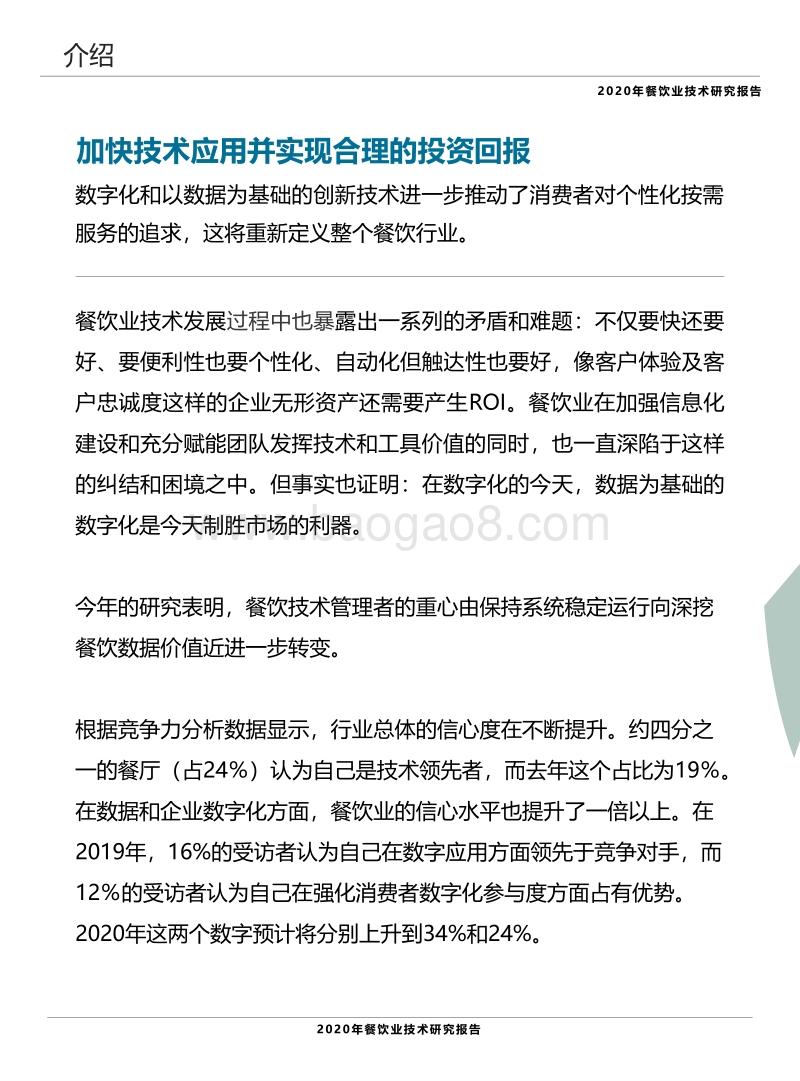2020年餐饮业技术研究报告.pdf_第3页
