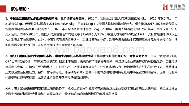 生活用纸专题：中美生活用纸演进之路——借镜观形，稽古振今.pdf_第2页