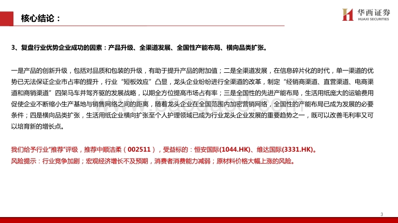 生活用纸专题：中美生活用纸演进之路——借镜观形，稽古振今.pdf_第3页