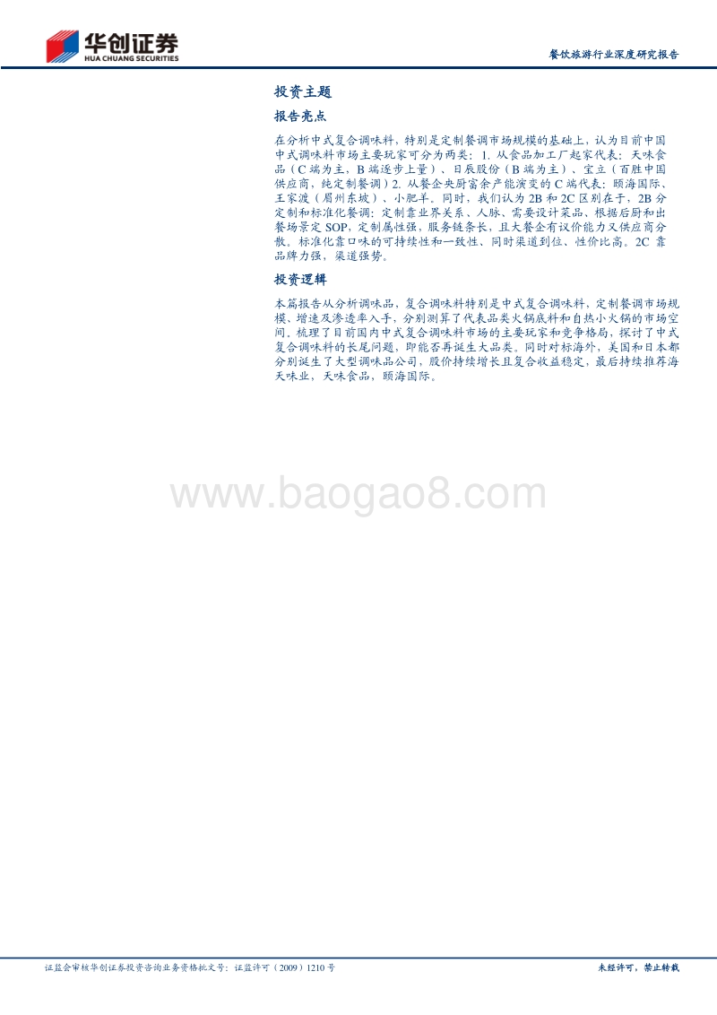 2B定制餐调海内外对比：低渗透、高增长，长牛股辈出.pdf_第3页