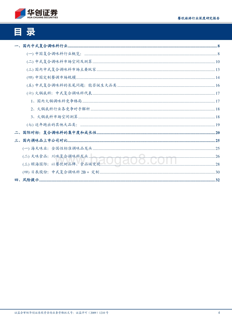 2B定制餐调海内外对比：低渗透、高增长，长牛股辈出.pdf_第4页
