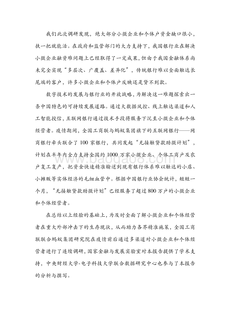 2019-2020年小微融资状况报告.pdf_第3页