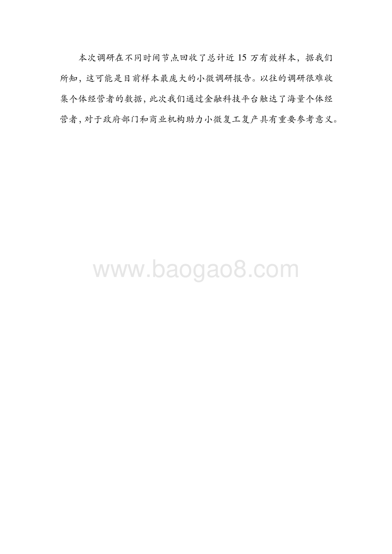 2019-2020年小微融资状况报告.pdf_第4页