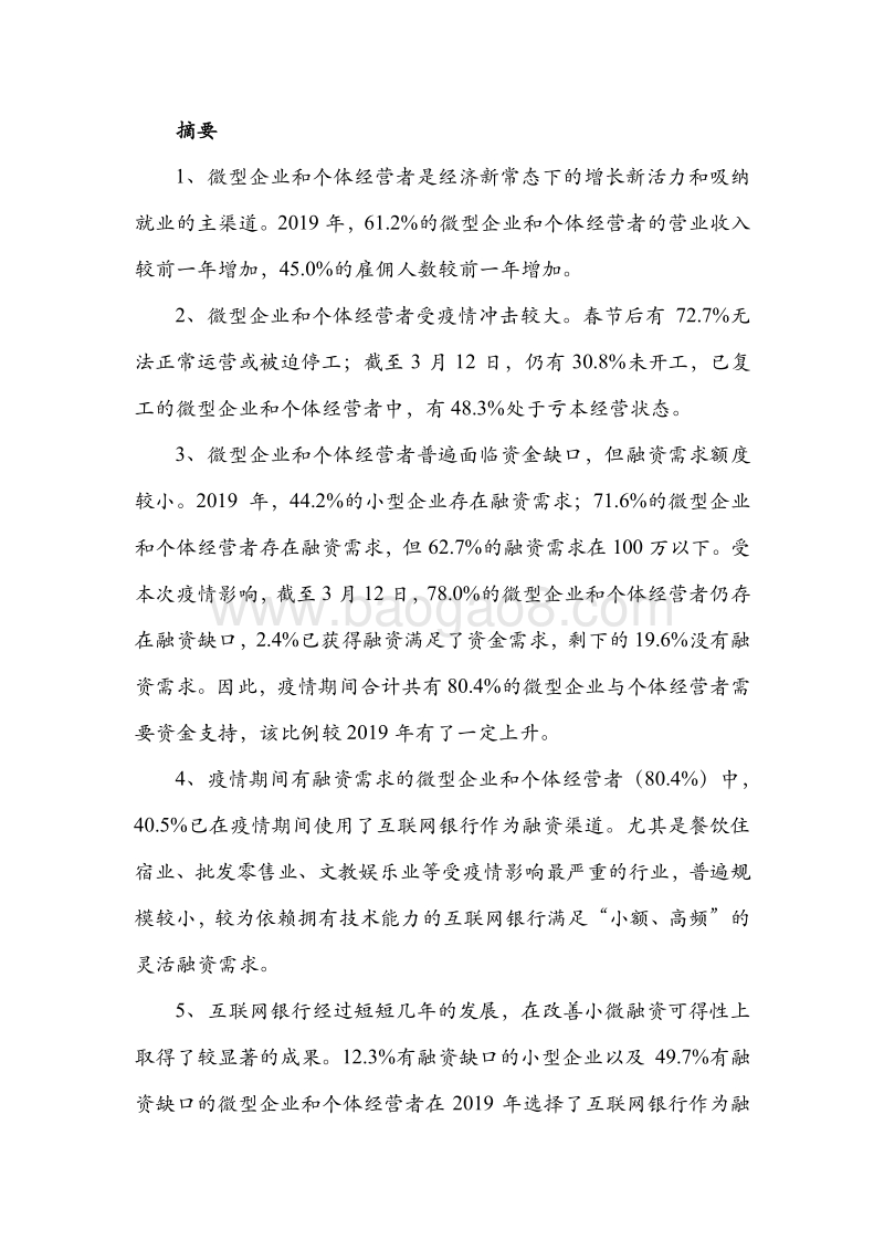 2019-2020年小微融资状况报告.pdf_第5页