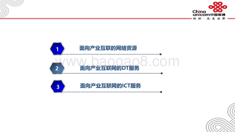 中国联通业务提供能力分析.pdf_第4页