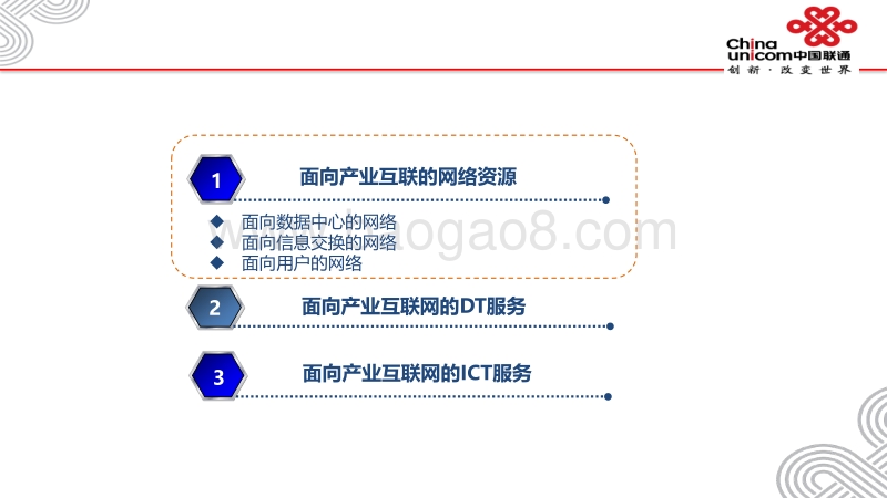 中国联通业务提供能力分析.pdf_第5页