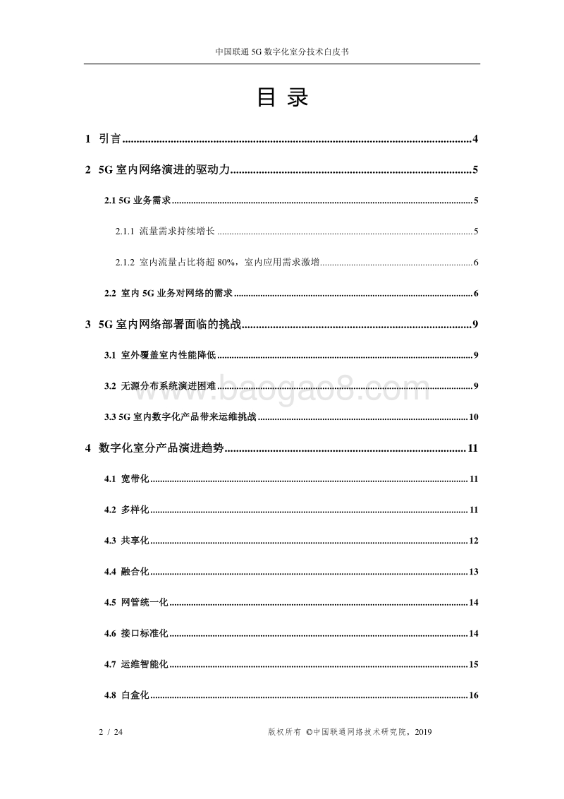 中国联通5G数字化室分技术白皮书.pdf_第2页