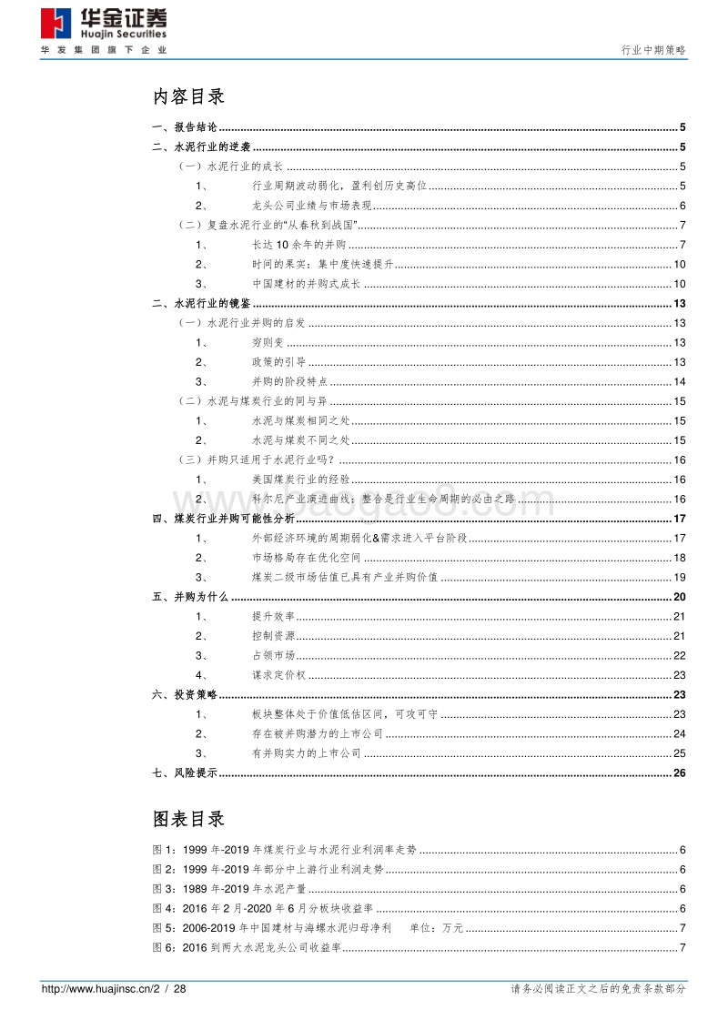 煤炭行业中期策略：从水泥的逆袭看煤炭行业的成长方向.pdf_第2页